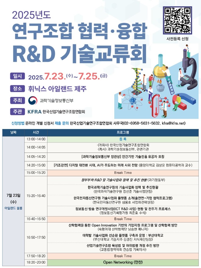 250610_기술교류회 포스터1.JPG